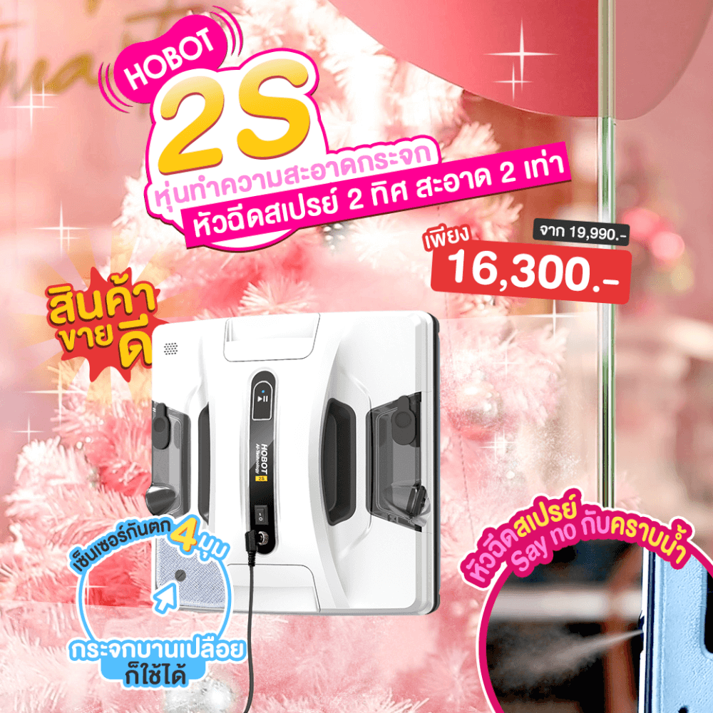 หุ่นยนต์ทำความสะอาด HOBOT 2S สีขาวดำ